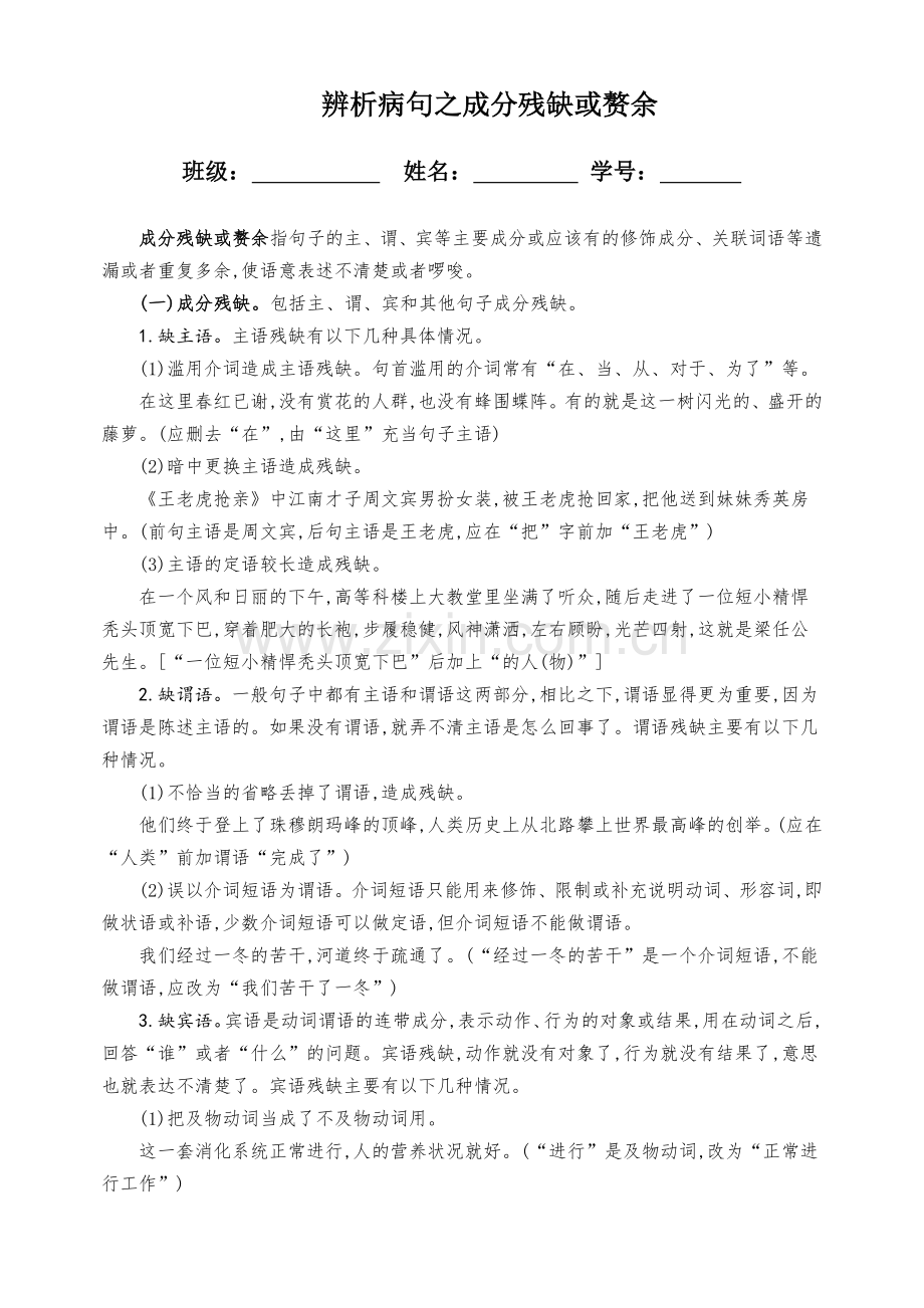 辨析病句之成分残缺或赘余.doc_第1页