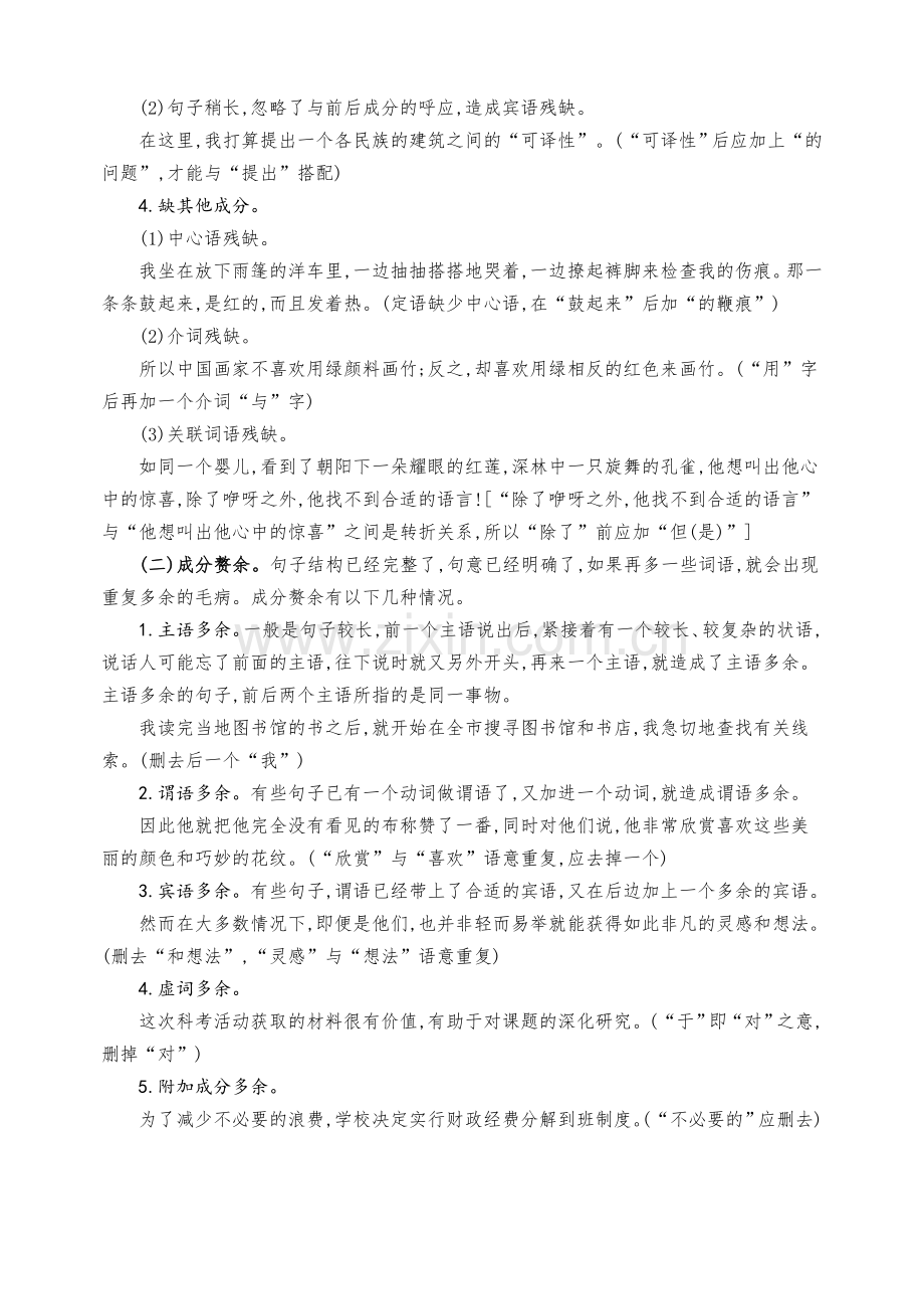 辨析病句之成分残缺或赘余.doc_第2页