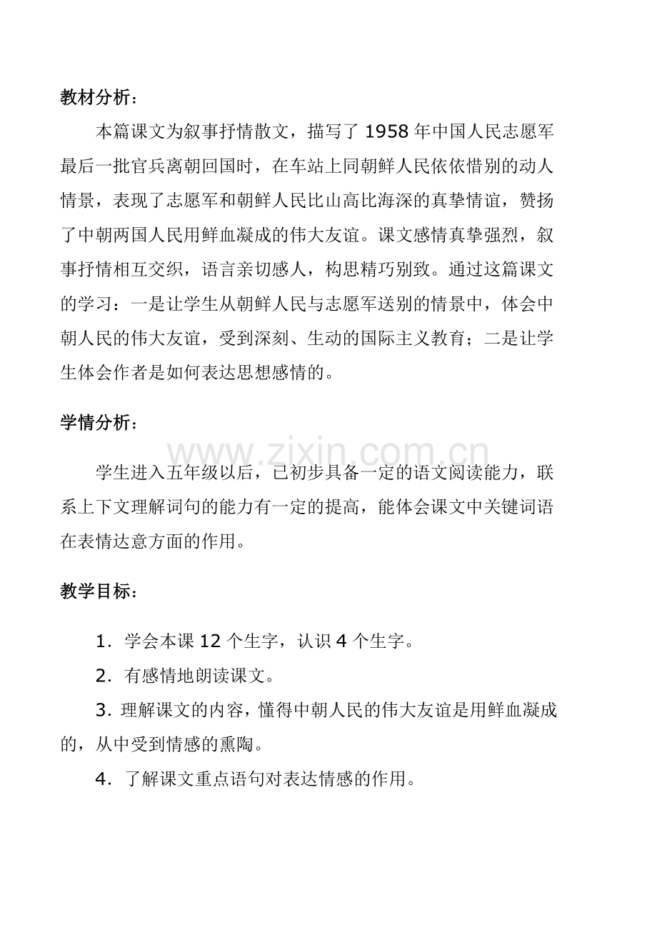再见了亲人j教学设计MicrosoftWord文档.doc_第1页