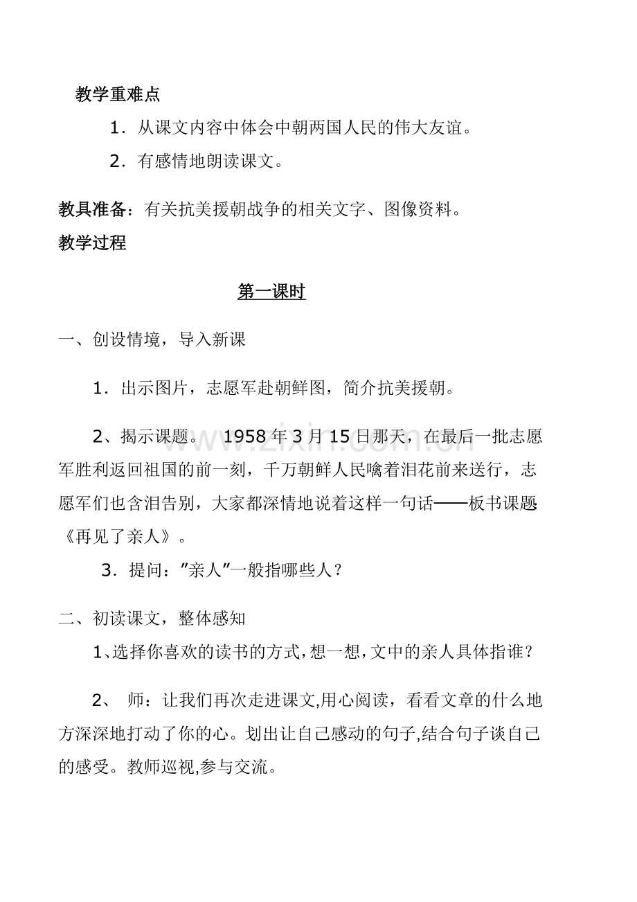 再见了亲人j教学设计MicrosoftWord文档.doc_第2页