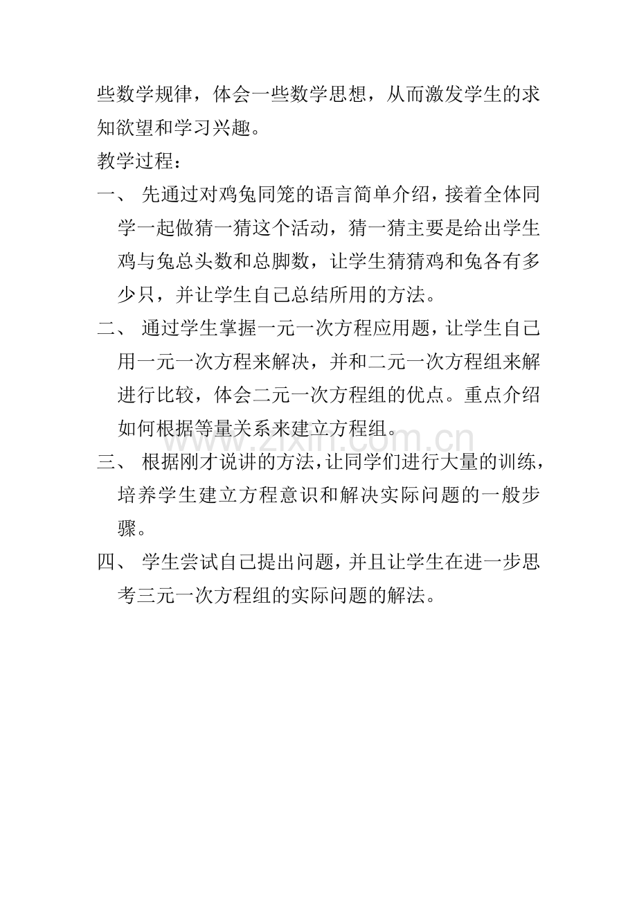 二元一次方程组应用说课稿.docx_第2页