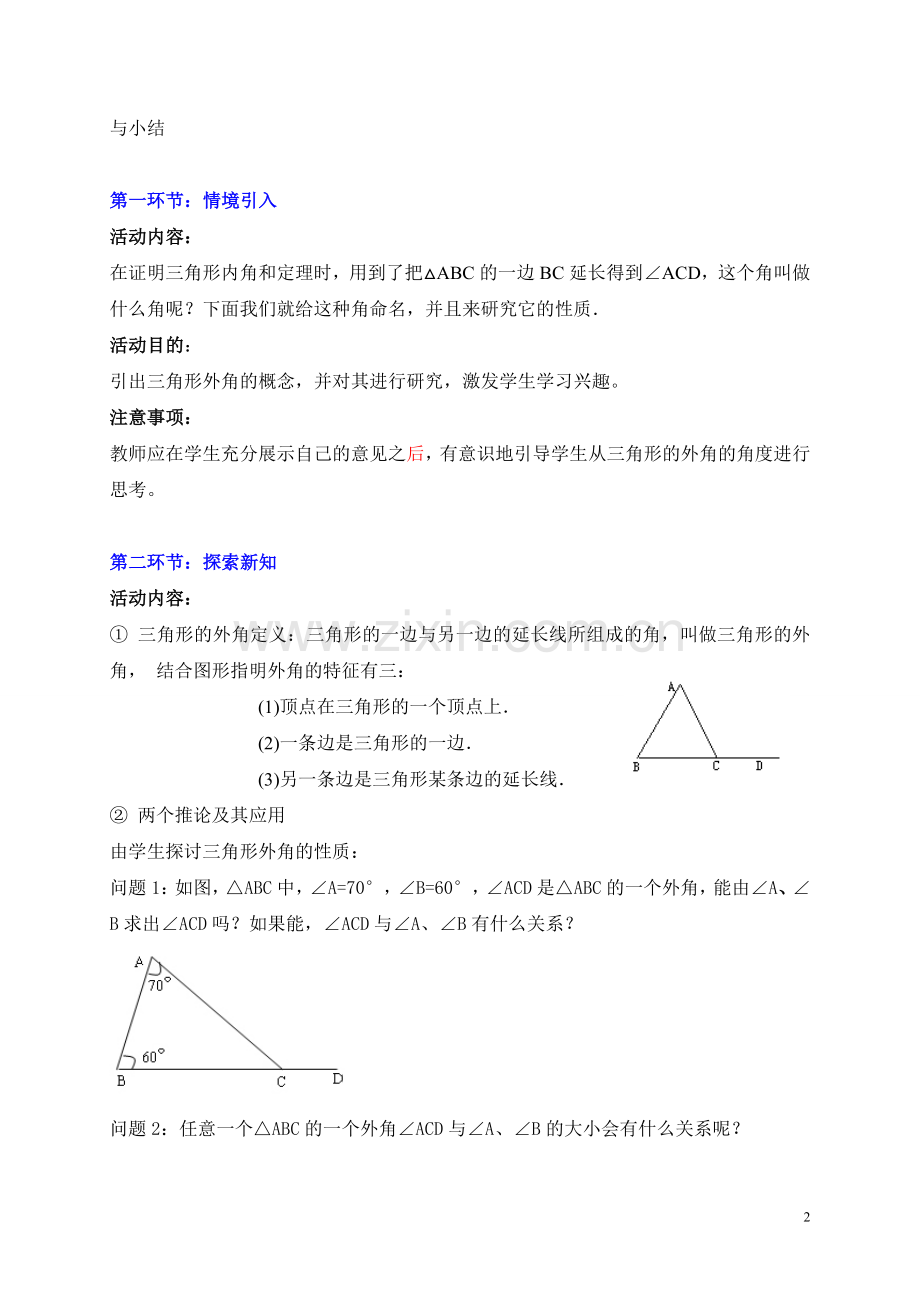 关注三角形的外角.doc_第2页