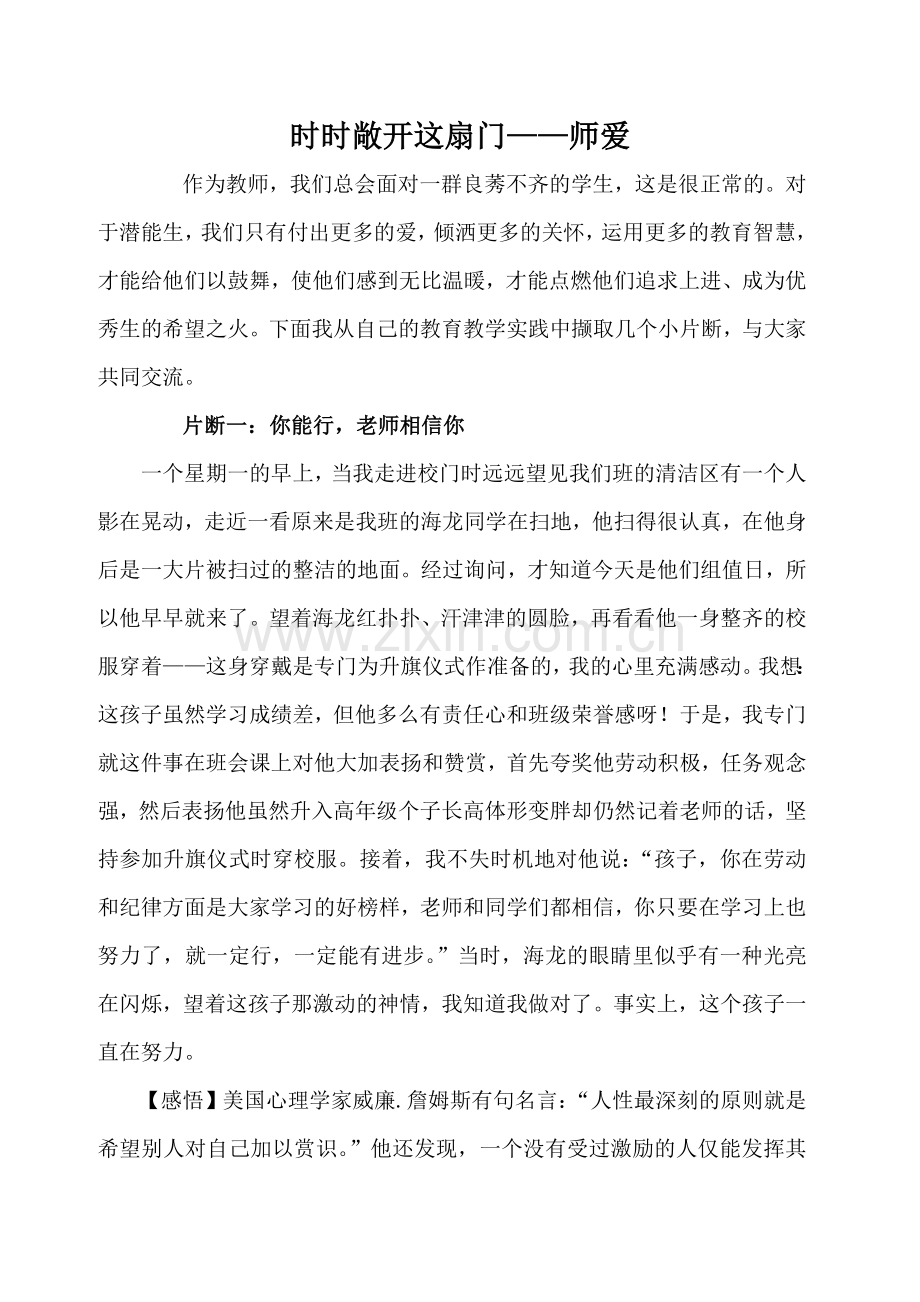 时时敞开这扇门.doc_第1页