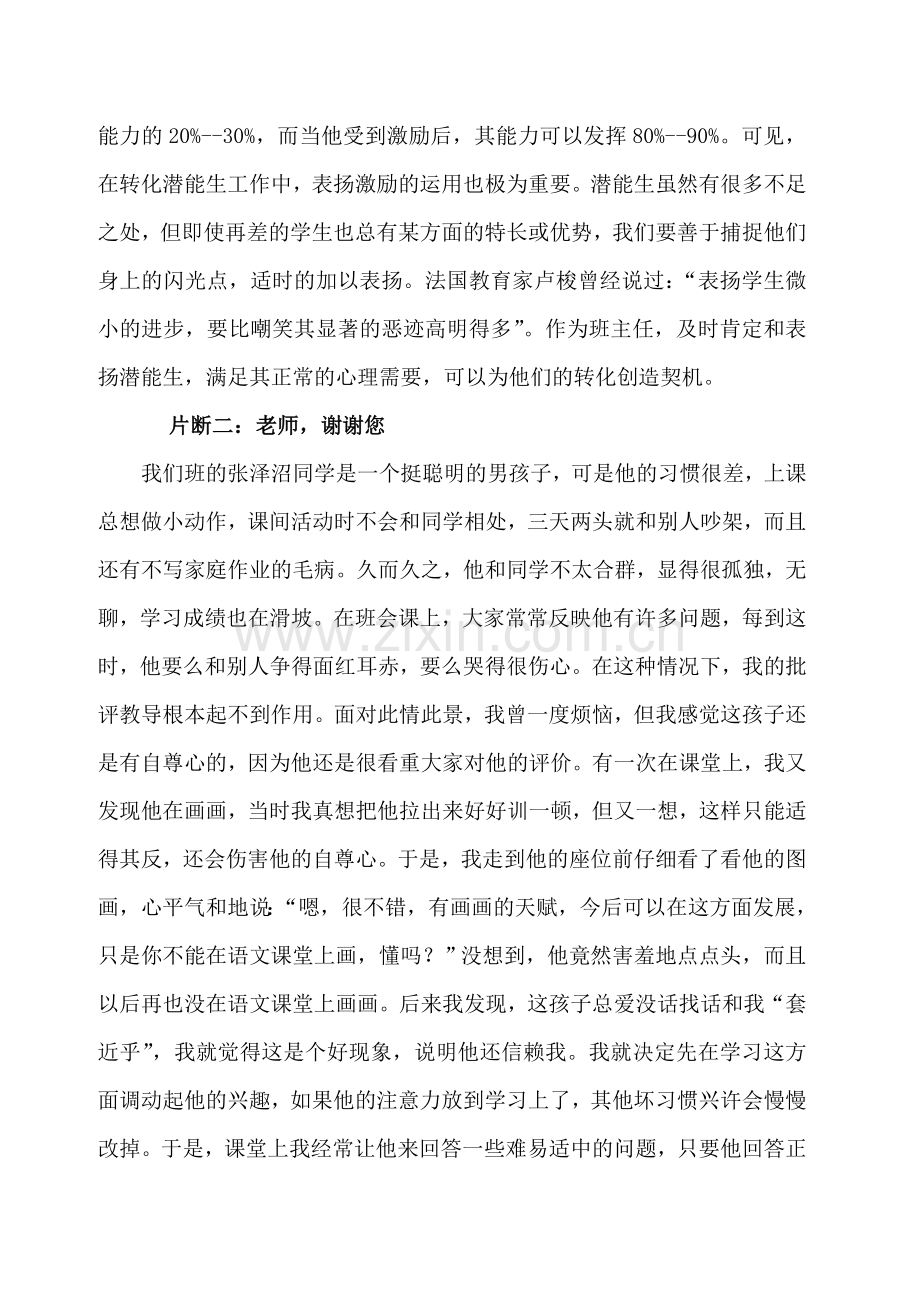 时时敞开这扇门.doc_第2页