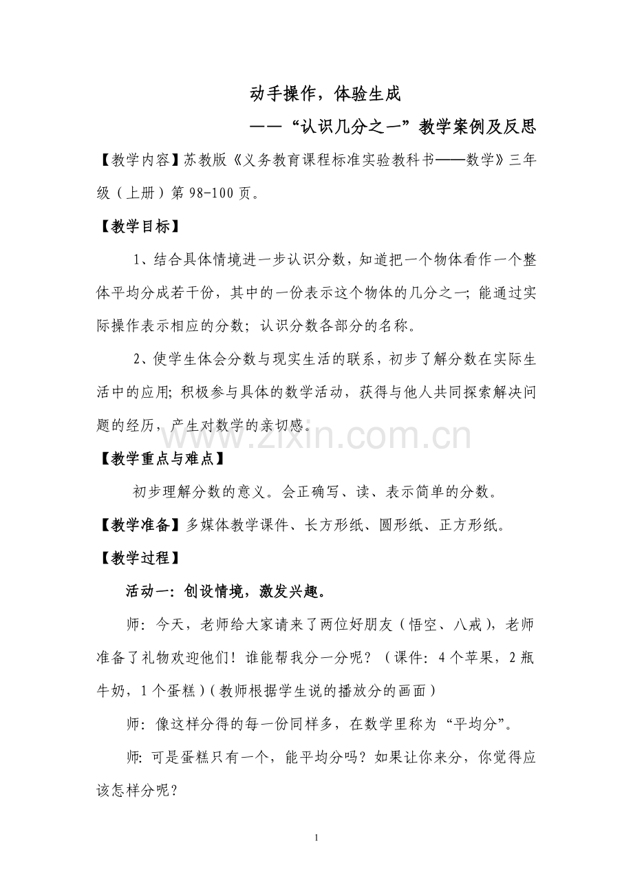 动手操作体验生成.doc_第1页