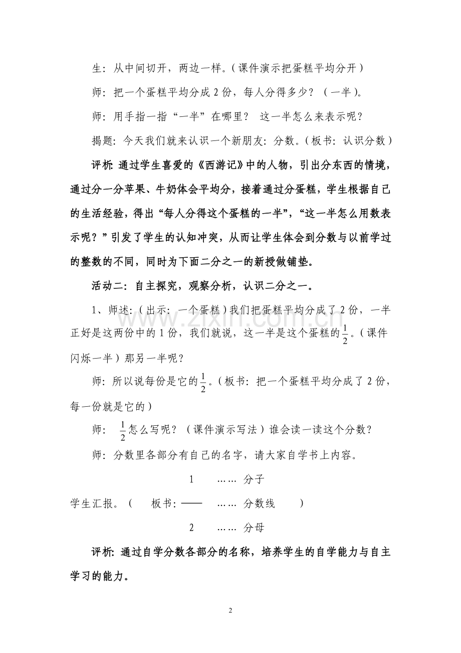 动手操作体验生成.doc_第2页
