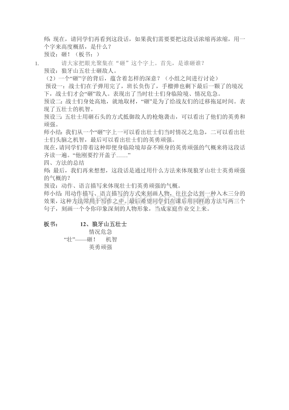 狼牙山五壮士的微课.doc_第2页