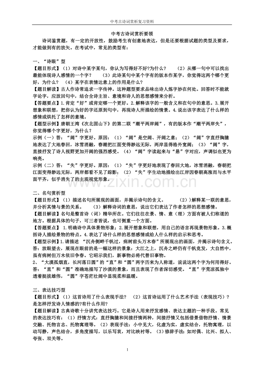 中考古诗词赏析要领.doc_第1页