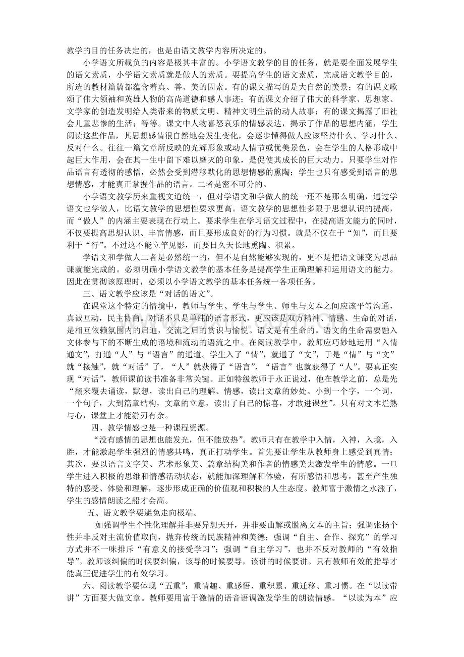 读《小学生语文教学设计与案例分析》有感.doc_第2页