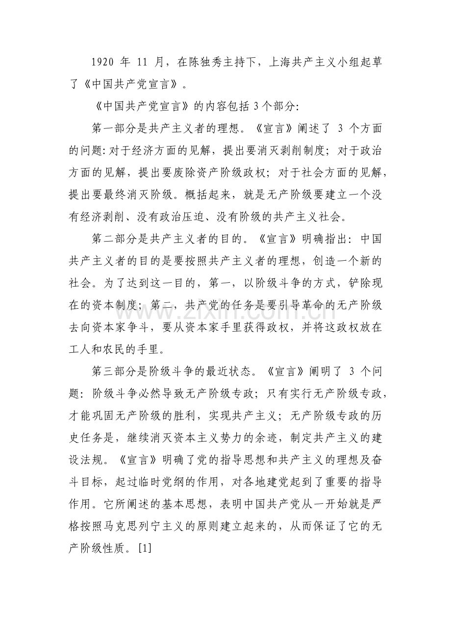 共产党宣言原文【7篇】.pdf_第2页