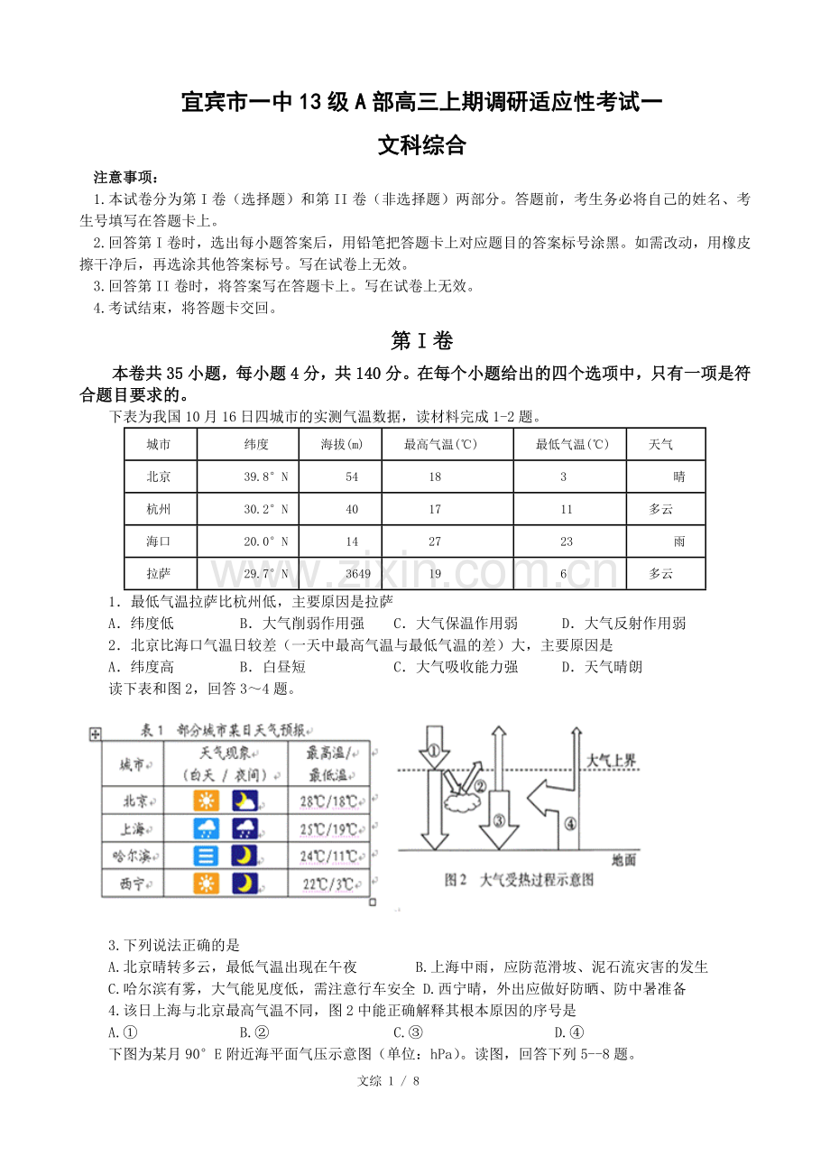 高三上期文综四.doc_第1页