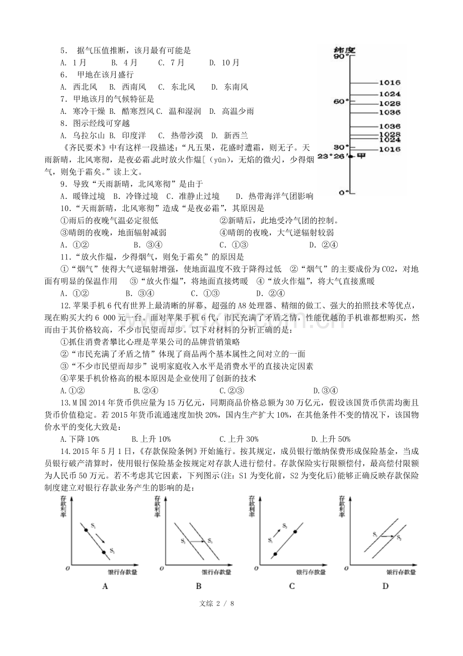 高三上期文综四.doc_第2页