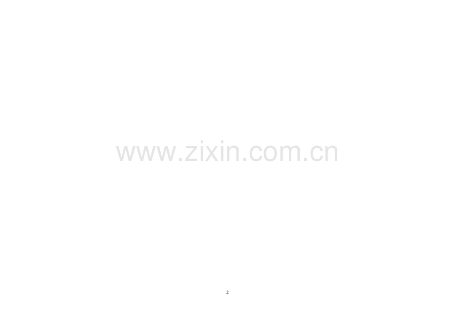 《相交直线所形成的角》（教案）.doc_第2页