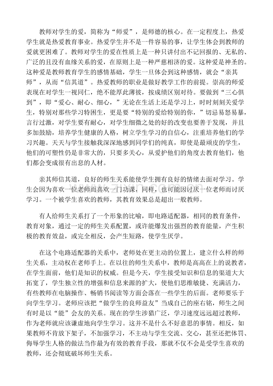 中学教师专业标准学习体会.doc_第2页