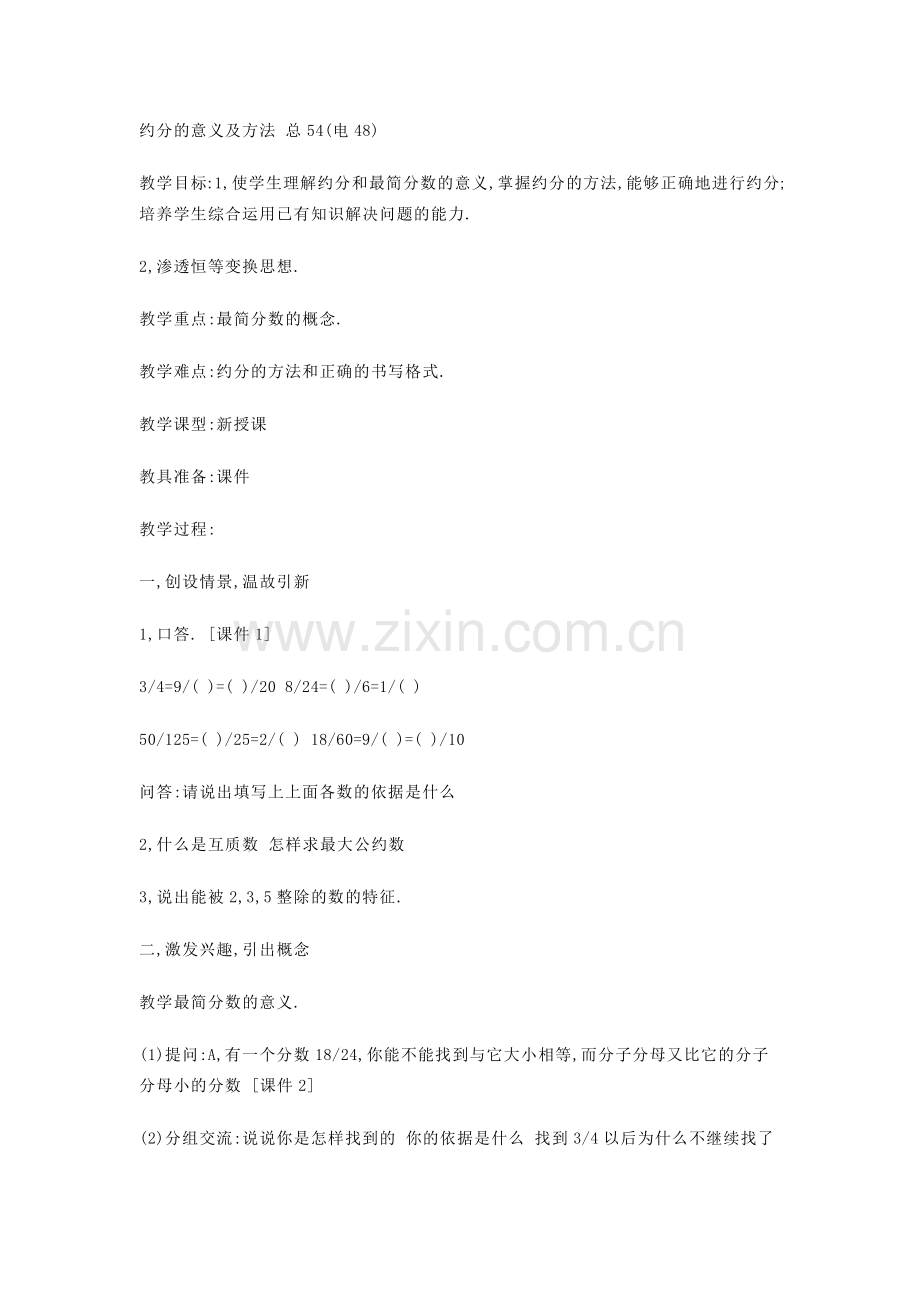 约分的意义及方法.docx_第1页