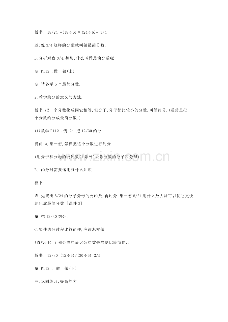 约分的意义及方法.docx_第2页