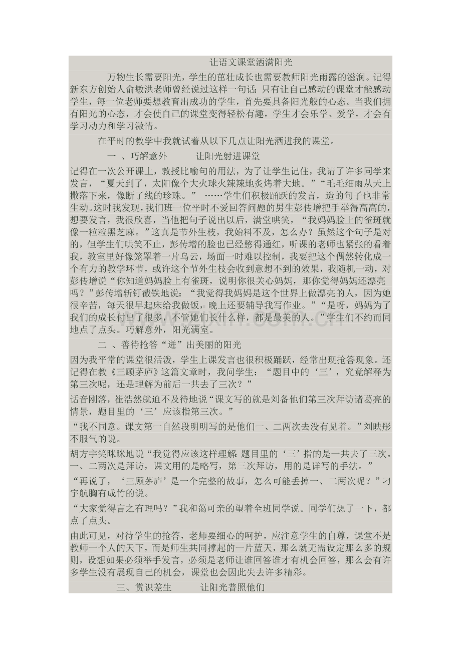 让语文课堂洒满阳光.doc_第1页