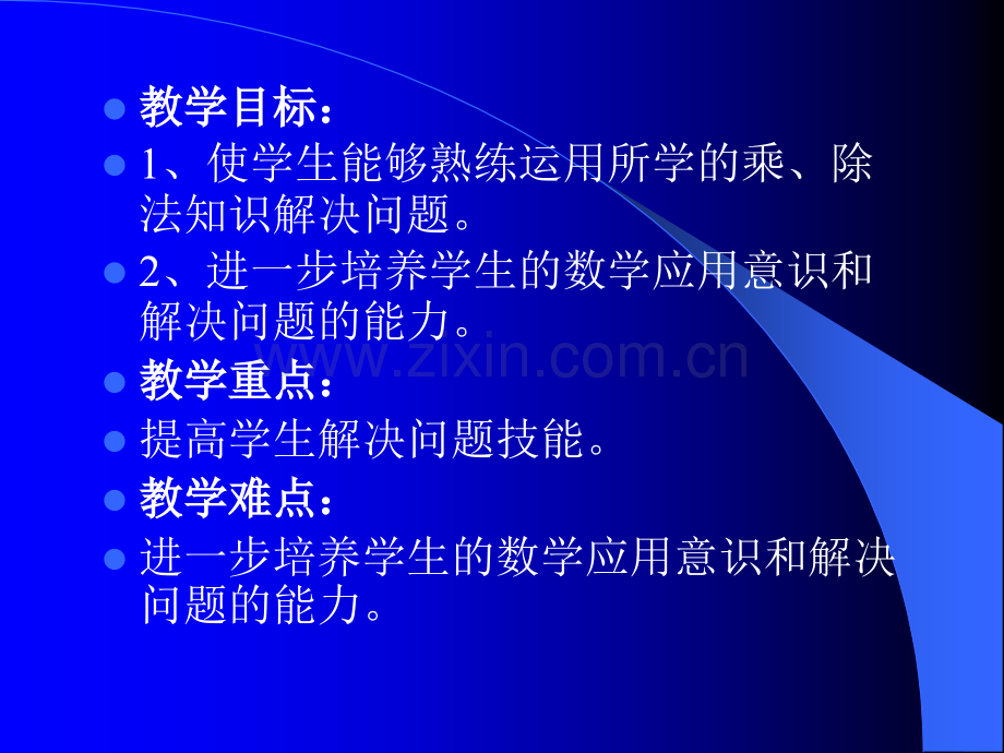表内除法(一)的整理和复习课件.ppt_第2页