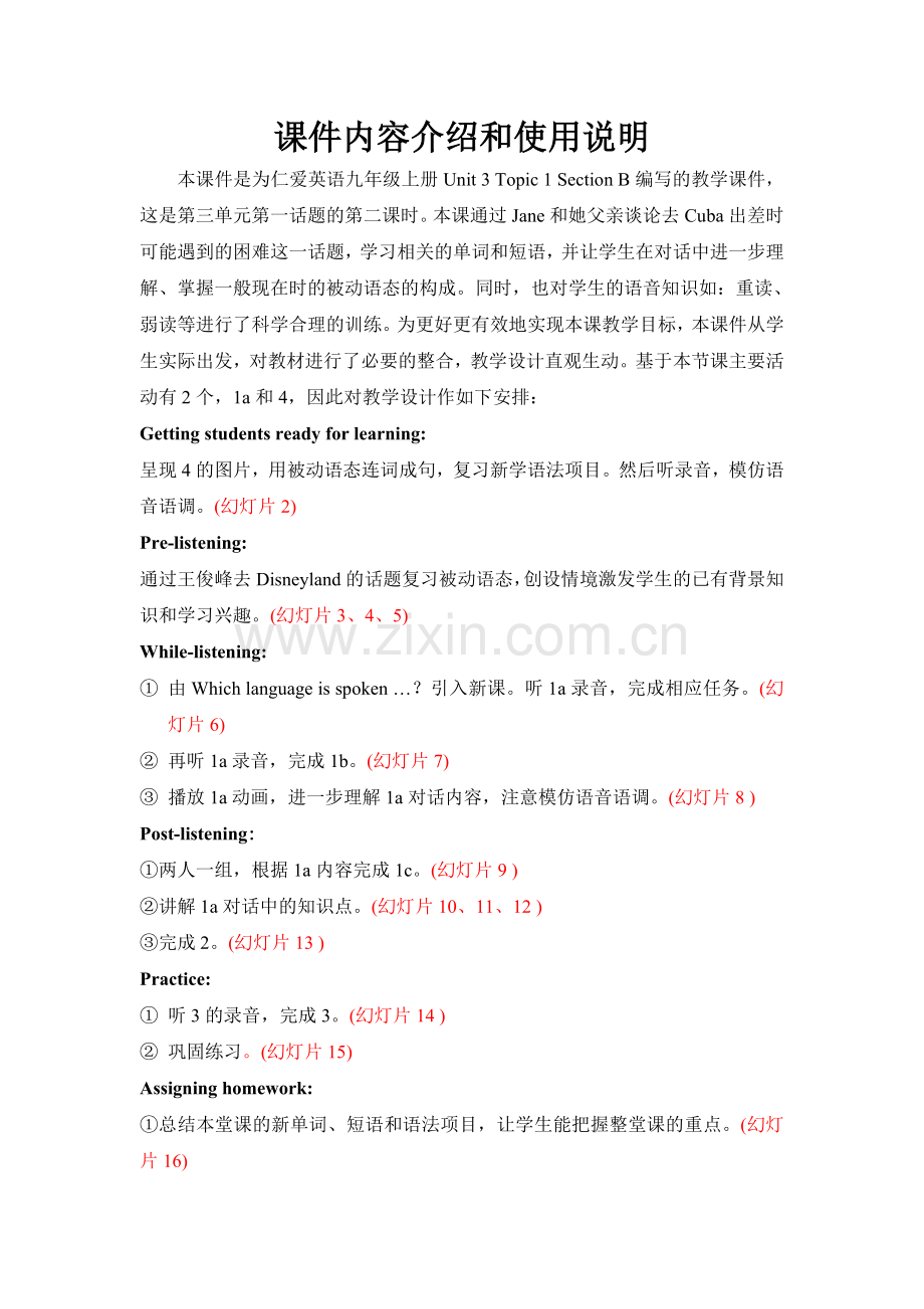 课件内容介绍和使用说明.doc_第1页