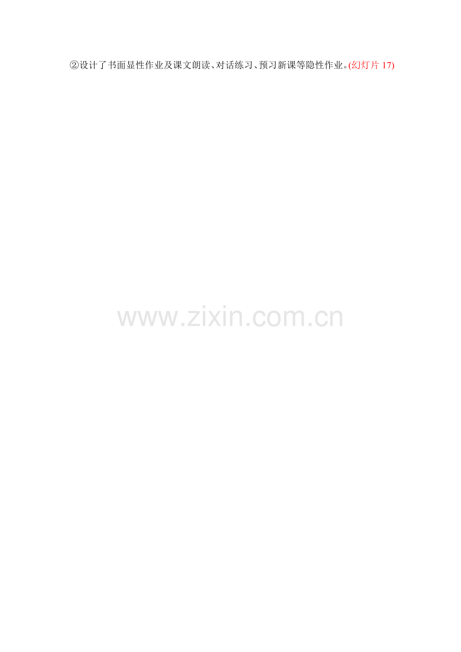 课件内容介绍和使用说明.doc_第2页