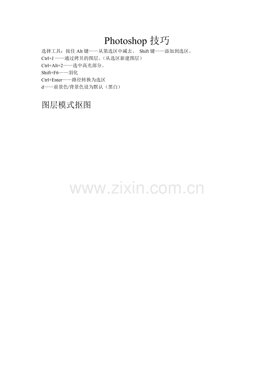 Photoshop技巧.doc_第1页