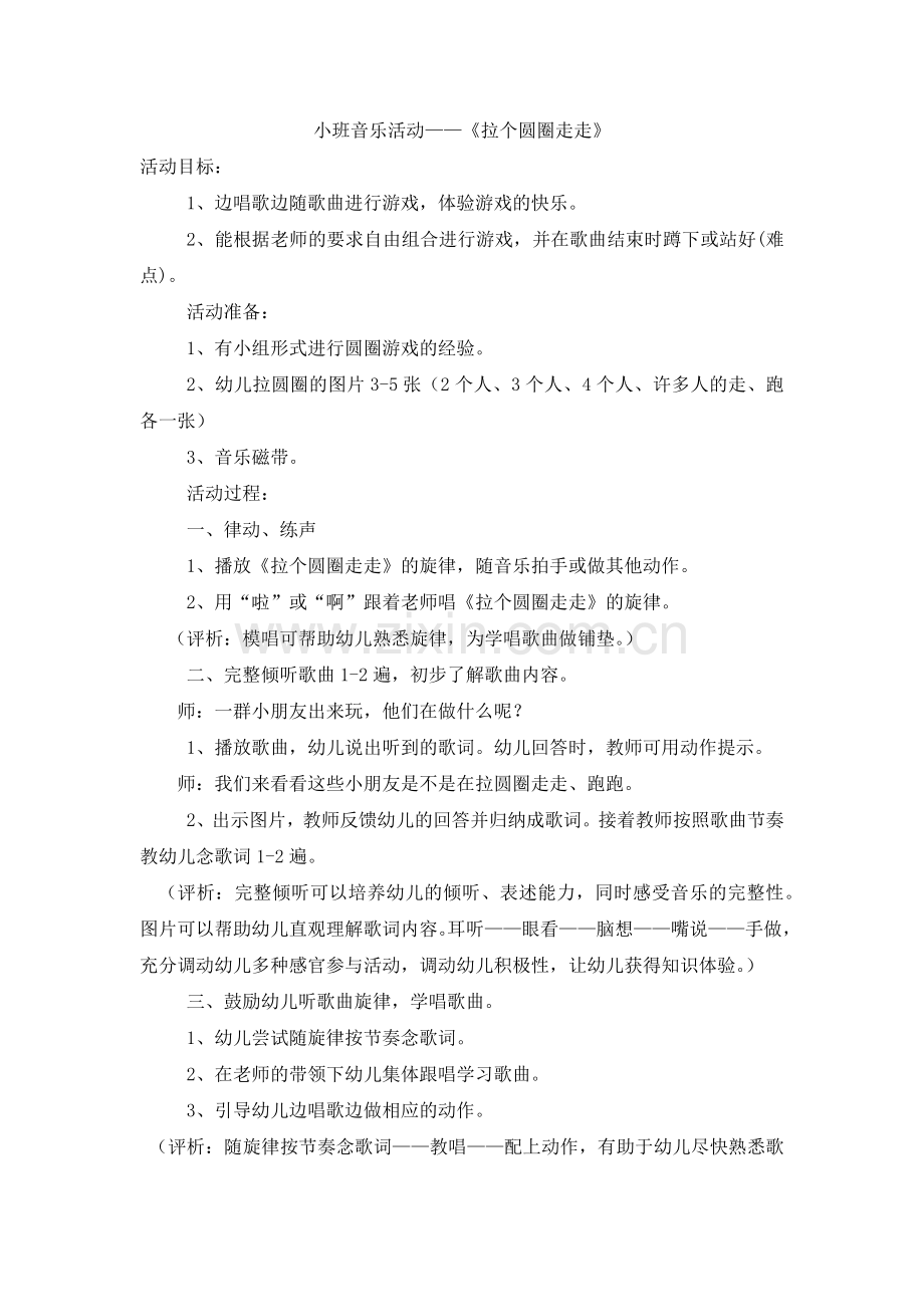 小班音乐活动《拉个圆圈走走》.docx_第1页
