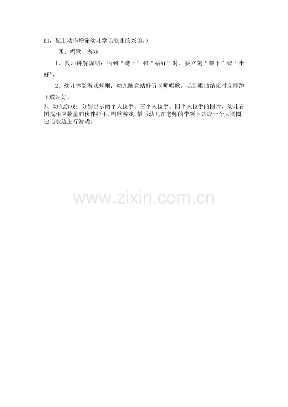 小班音乐活动《拉个圆圈走走》.docx_第2页