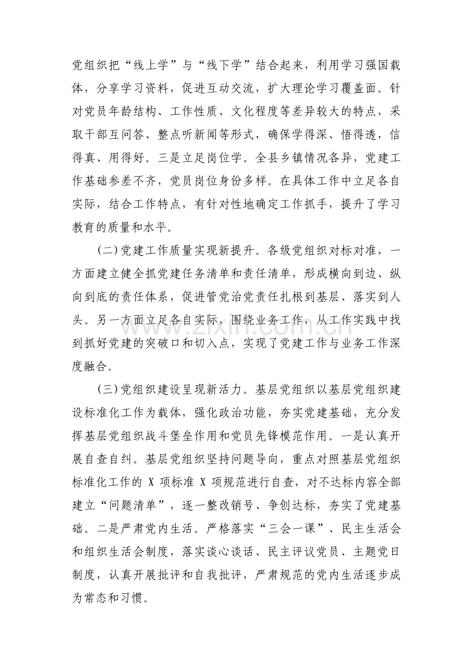 党建与业务深度融合不够的具体表现范文(14篇).pdf_第2页