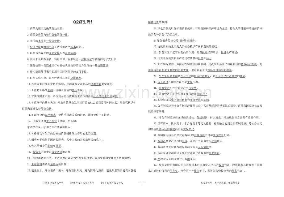经济生活关键句.doc_第1页