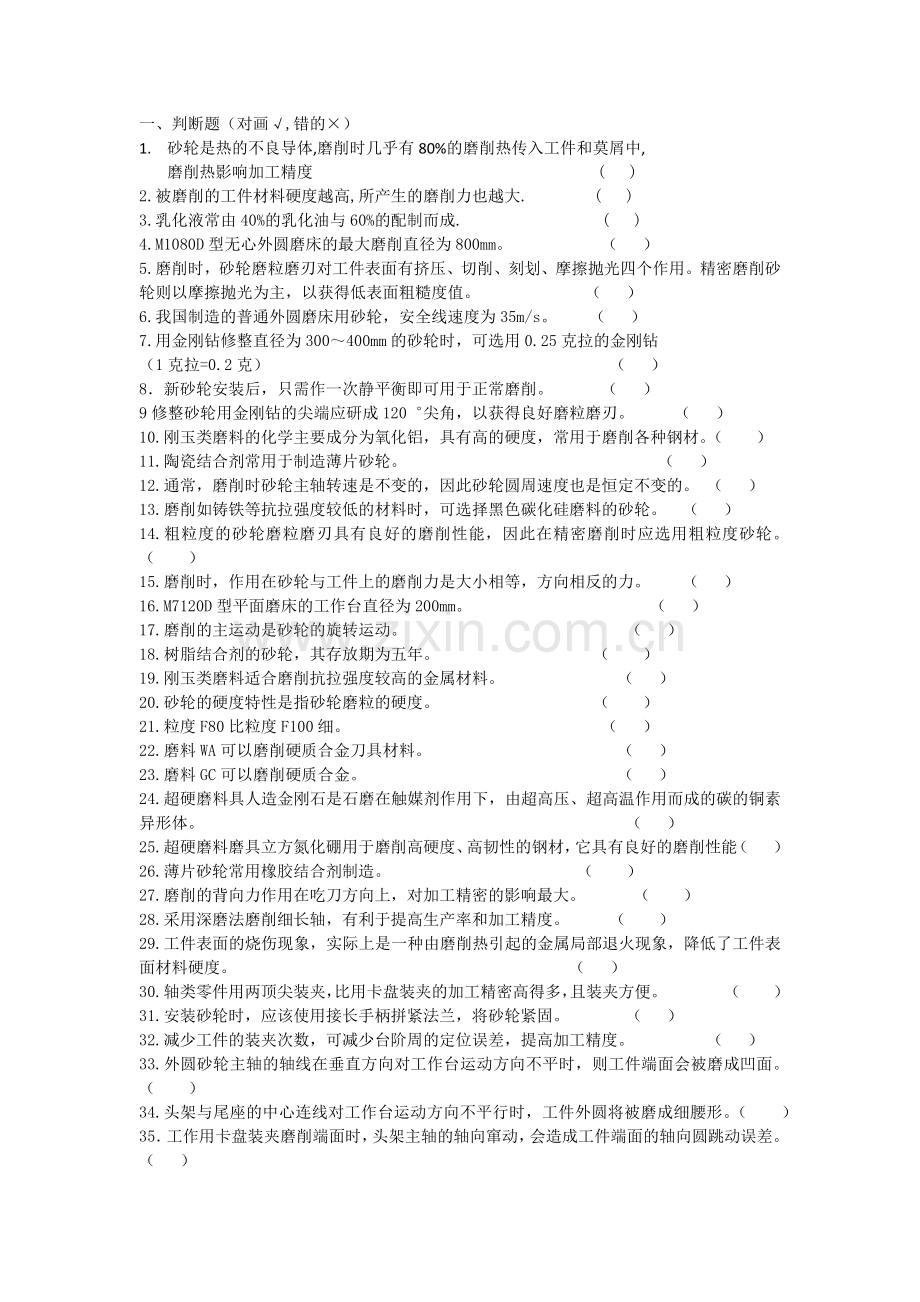 磨床试题及答案.docx_第1页