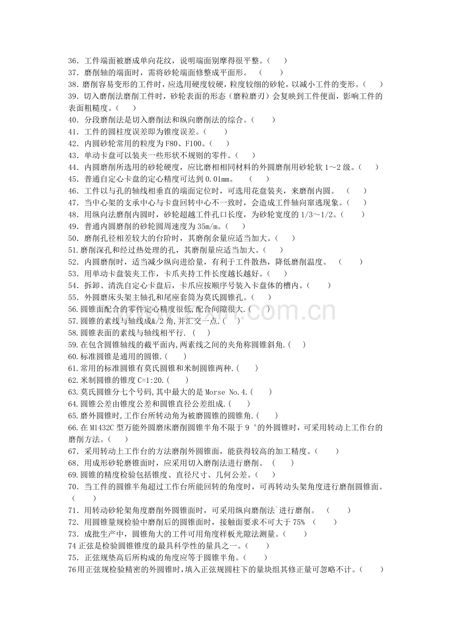 磨床试题及答案.docx_第2页