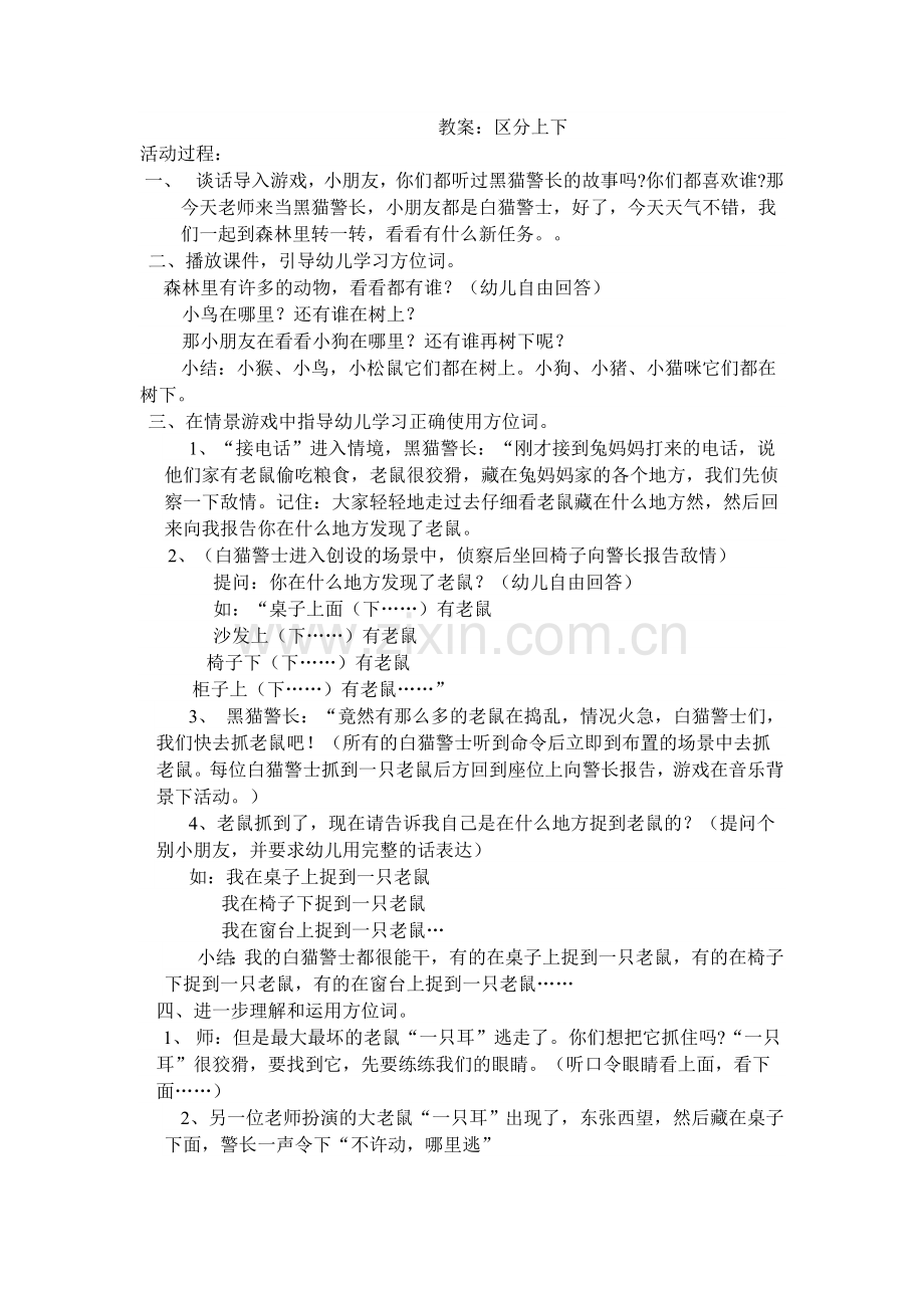 教案区分上下.doc_第1页
