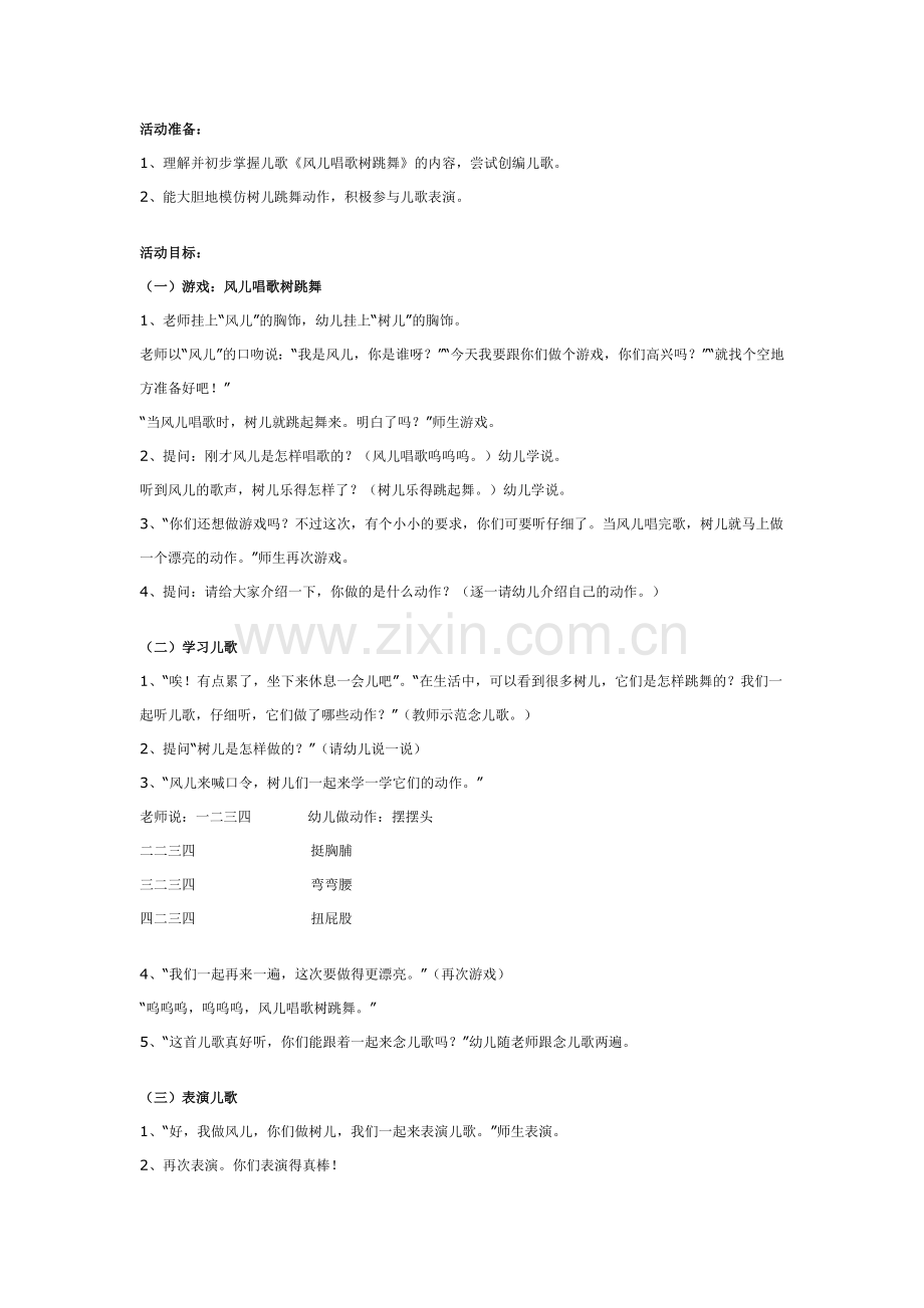 风儿唱歌树跳舞中班语言.doc_第1页