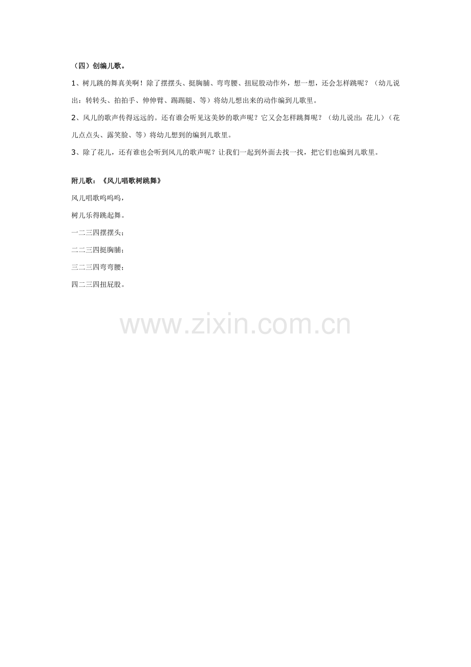 风儿唱歌树跳舞中班语言.doc_第2页