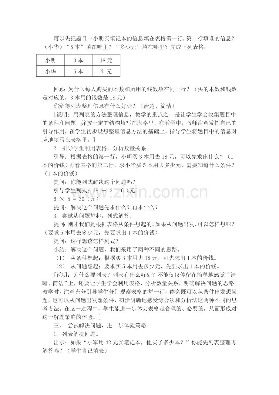 解决问题的策略教案与设计.doc_第2页