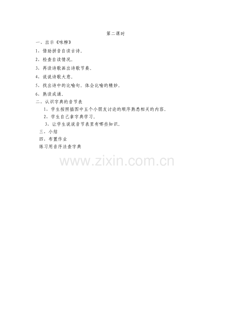 第三单元语文天地（二）.doc_第1页