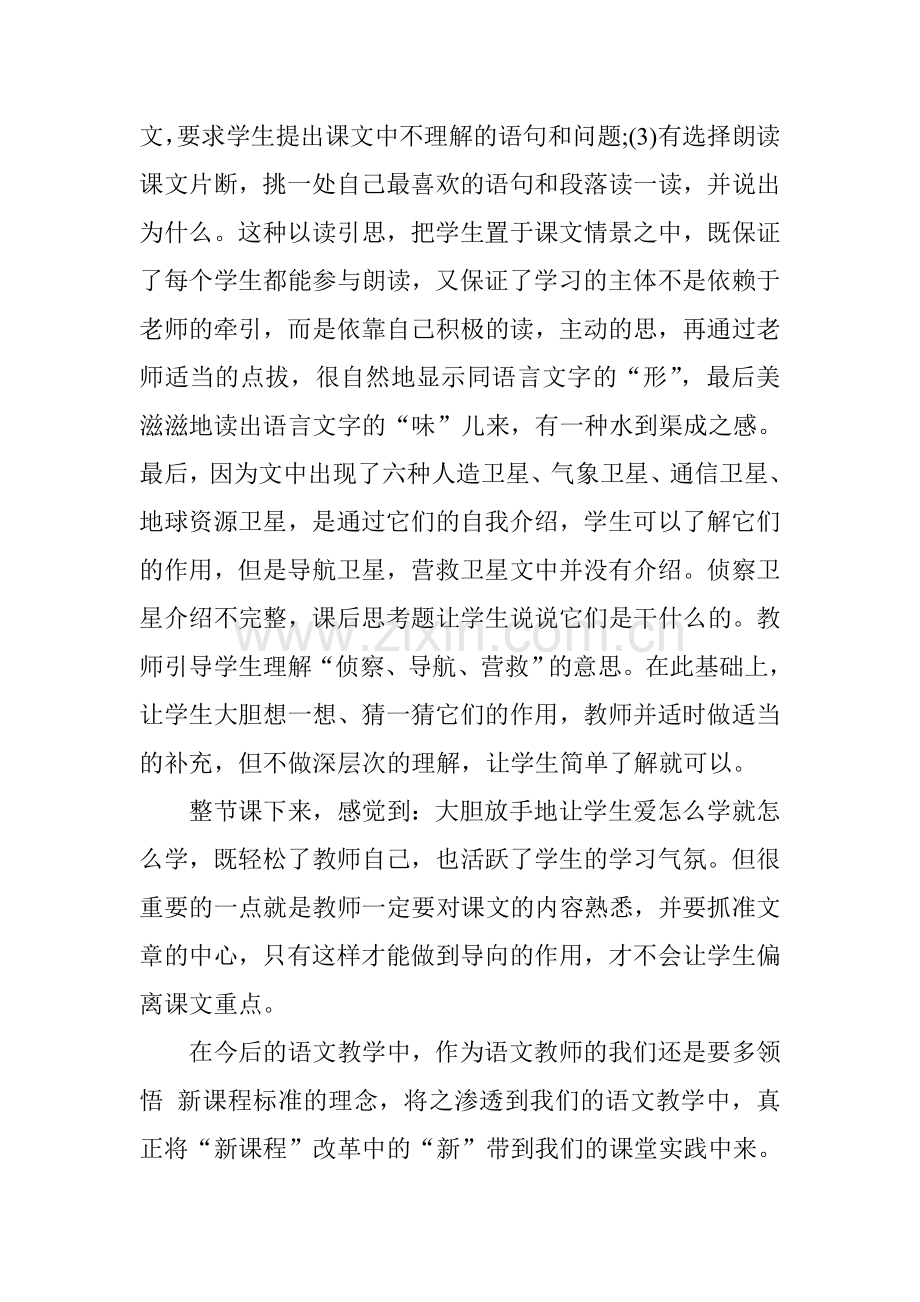 星星的新朋友教学反思.doc_第2页