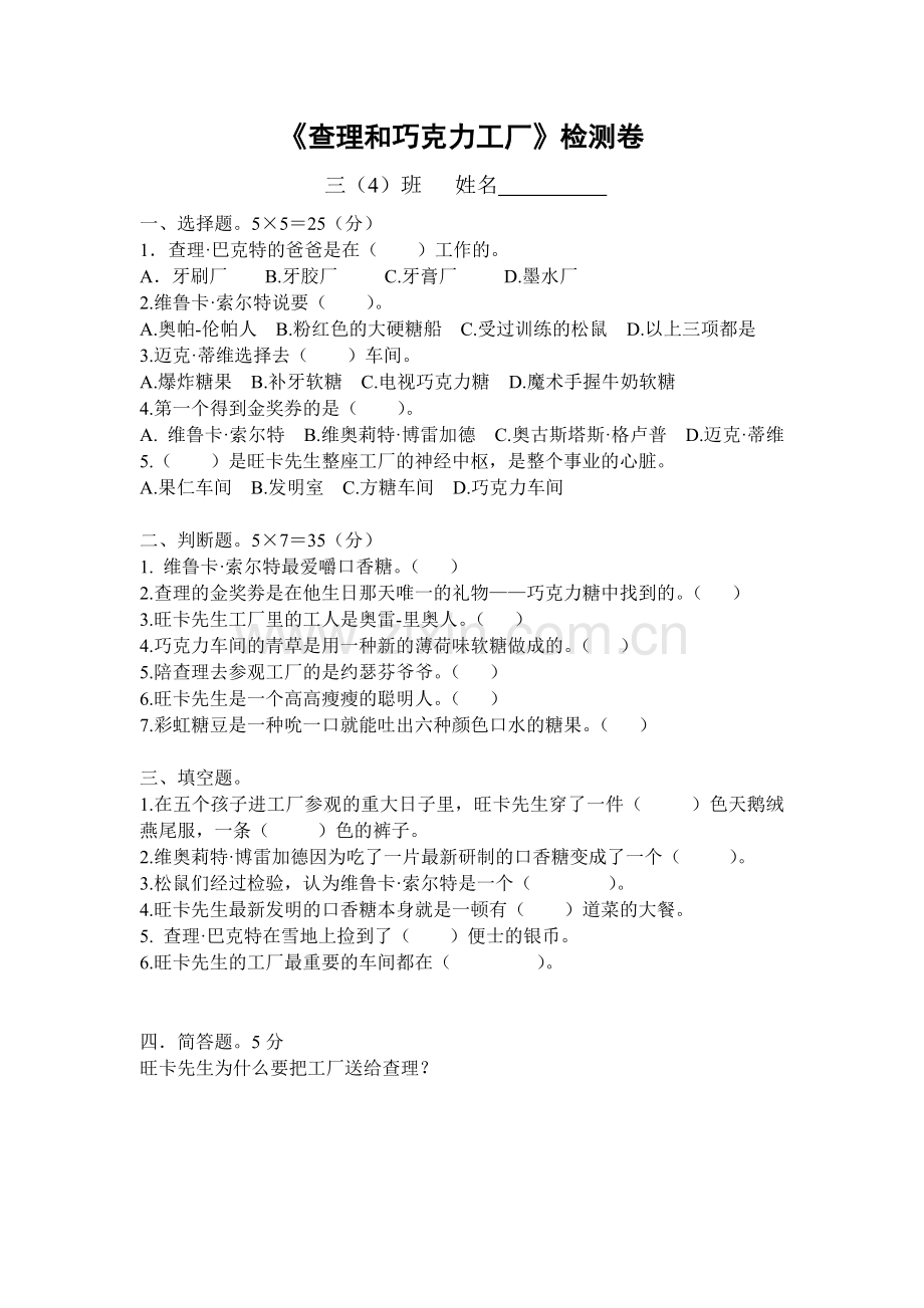 查理和巧克力工厂阅读检测卷.doc_第1页