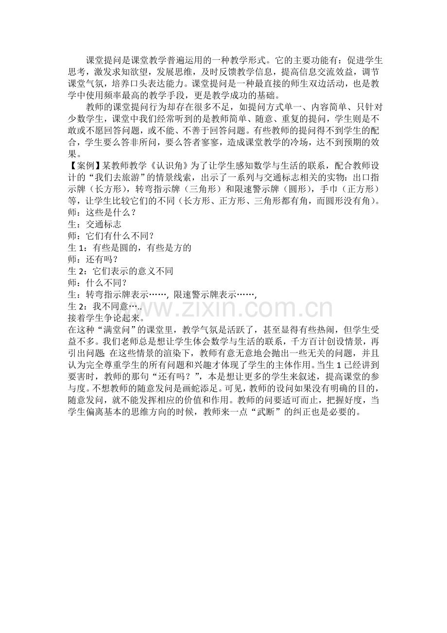 课堂提问案例与反思.doc_第1页