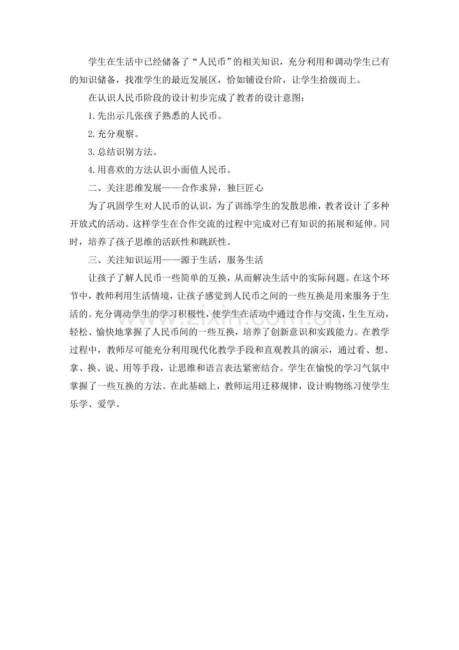 数学《认识人民币》评析.doc_第2页