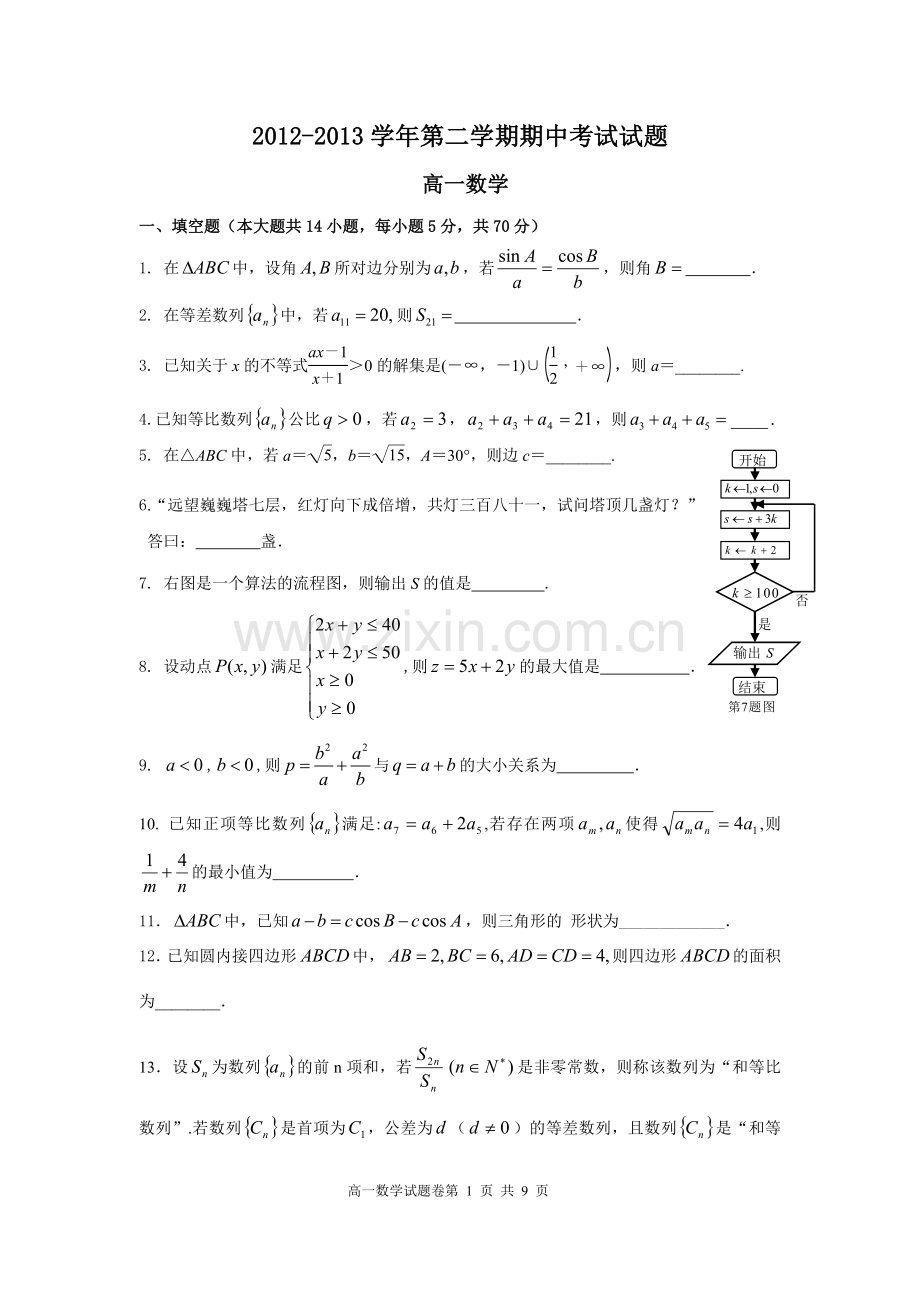 高一第二学期期末复习.doc_第1页