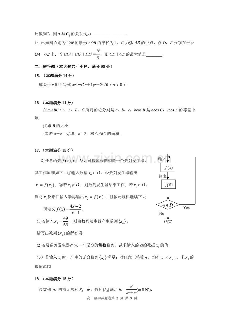 高一第二学期期末复习.doc_第2页