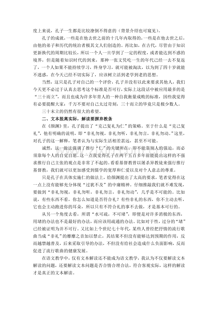 对《论语》解读的解读.doc_第2页