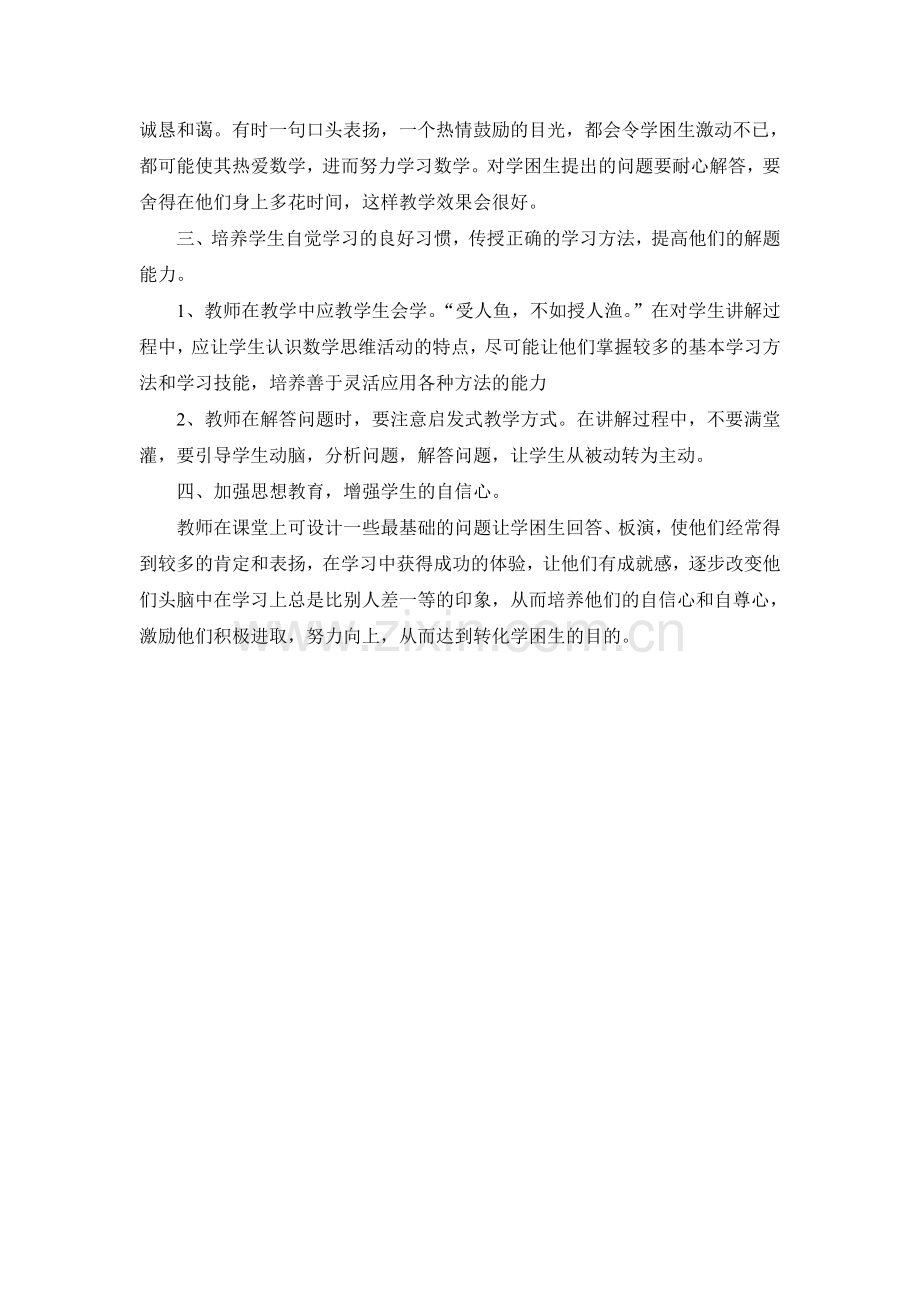 高中数学教师在课堂上怎样以生为本.doc_第2页