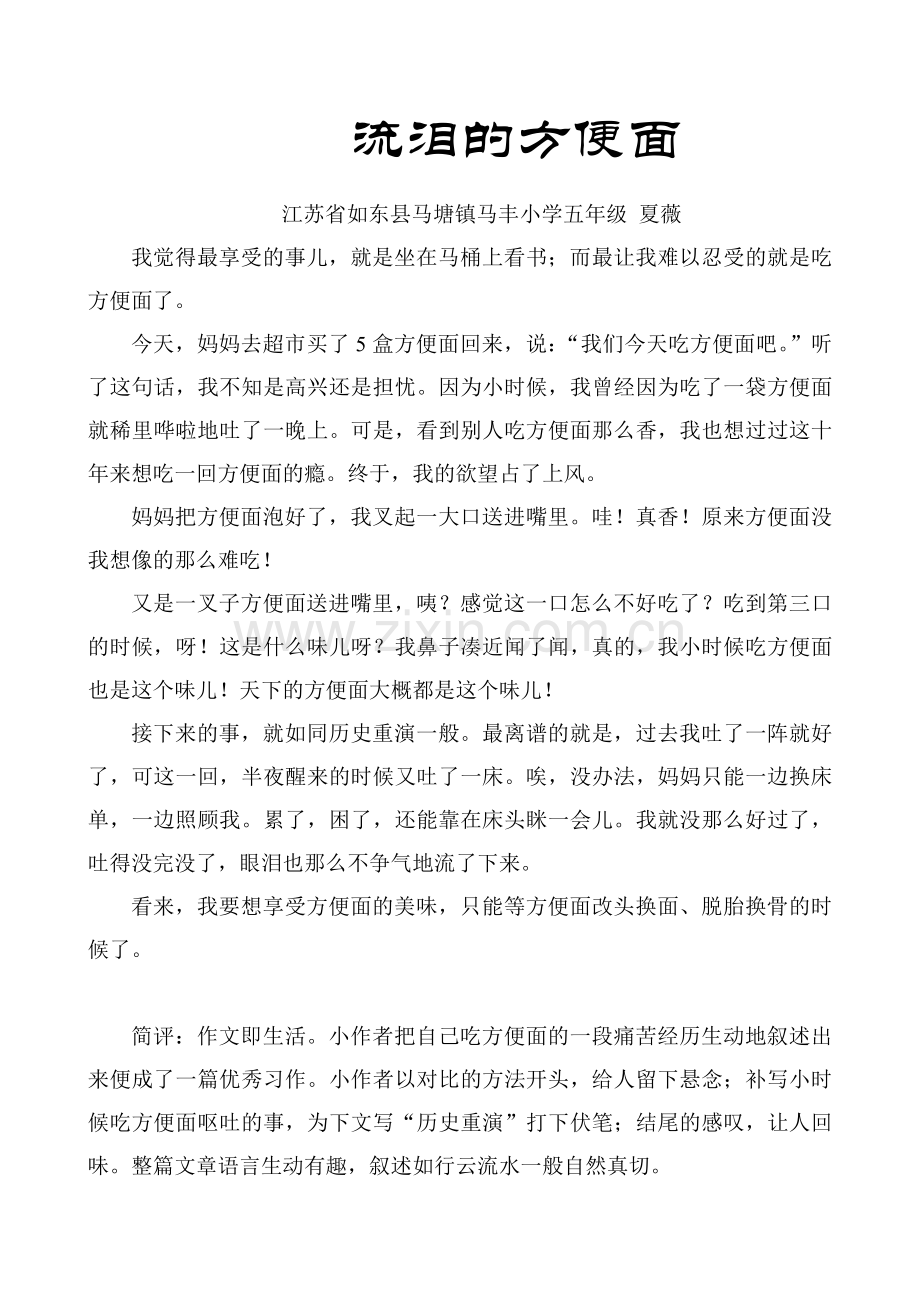 流泪的方便面.doc_第1页