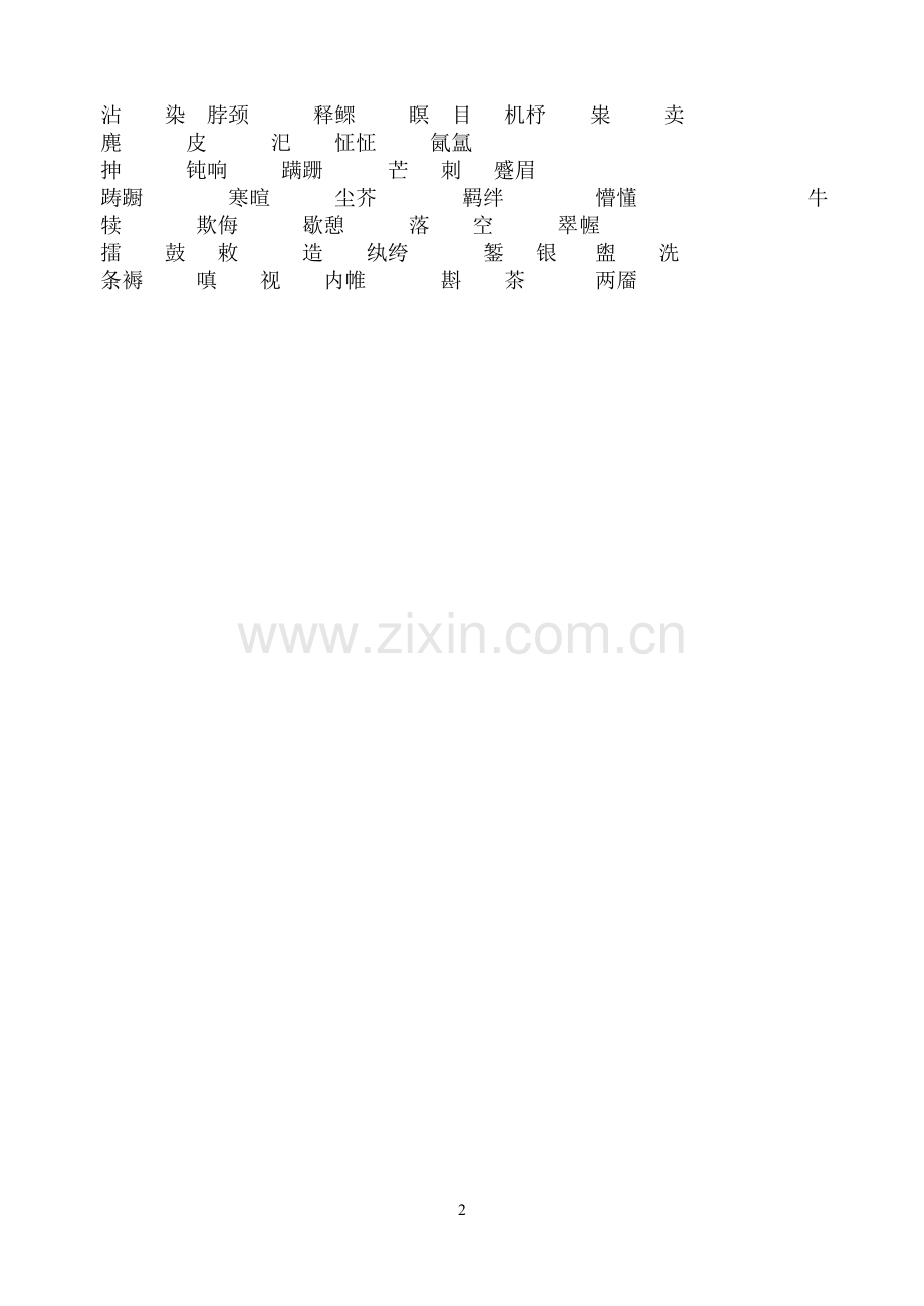 第一专题知识整理练习.doc_第2页