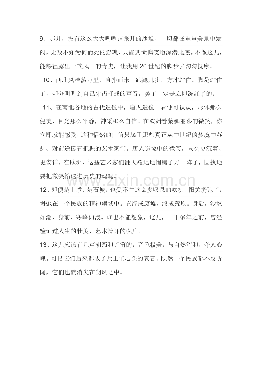 余秋雨散文摘抄.doc_第2页