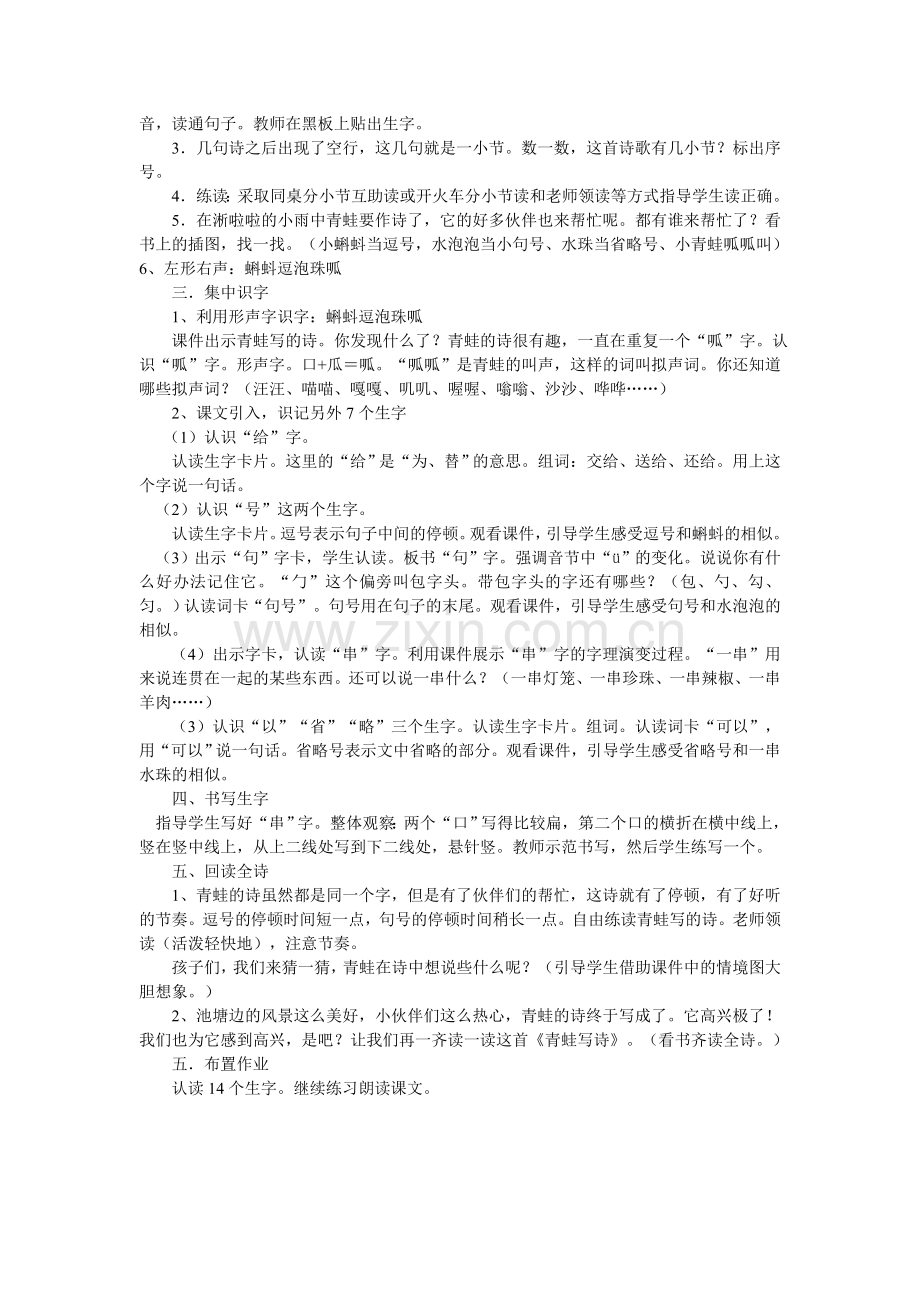 青蛙写诗教学设计.doc_第2页
