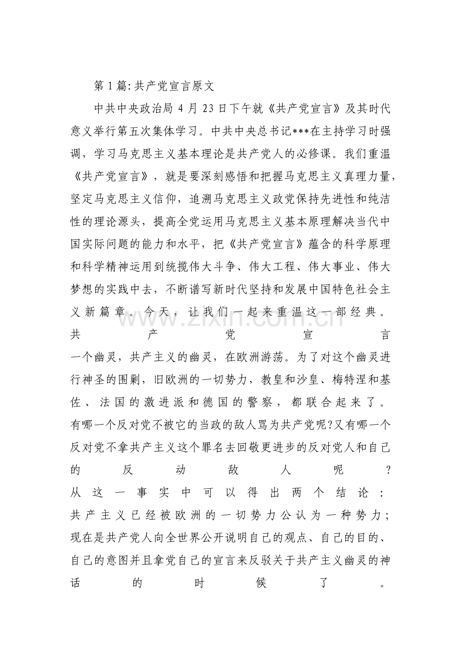共产党宣言原文集合9篇.pdf_第1页