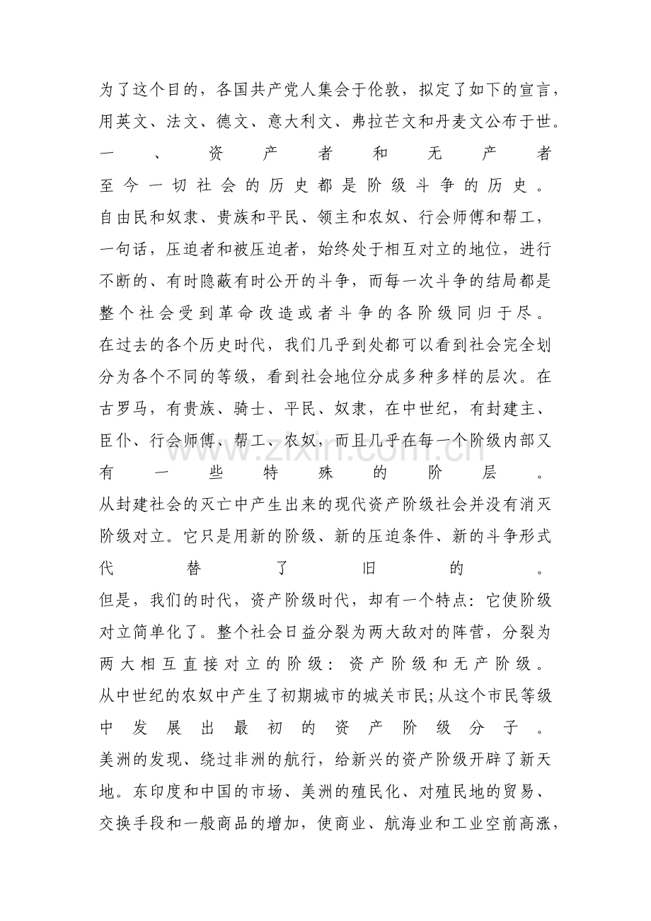 共产党宣言原文集合9篇.pdf_第2页